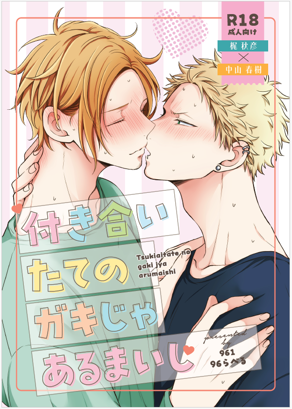 SUPER COMIC CITY 33（2026.05.06東京ビッグサイト）創詞奏愛 GW2026（ギ〇ンオンリー）内にて発行予定✨✨付き合って初めてえっちする秋春のお話🍁🌸
今回はデザイナーさんにお願いしました❤