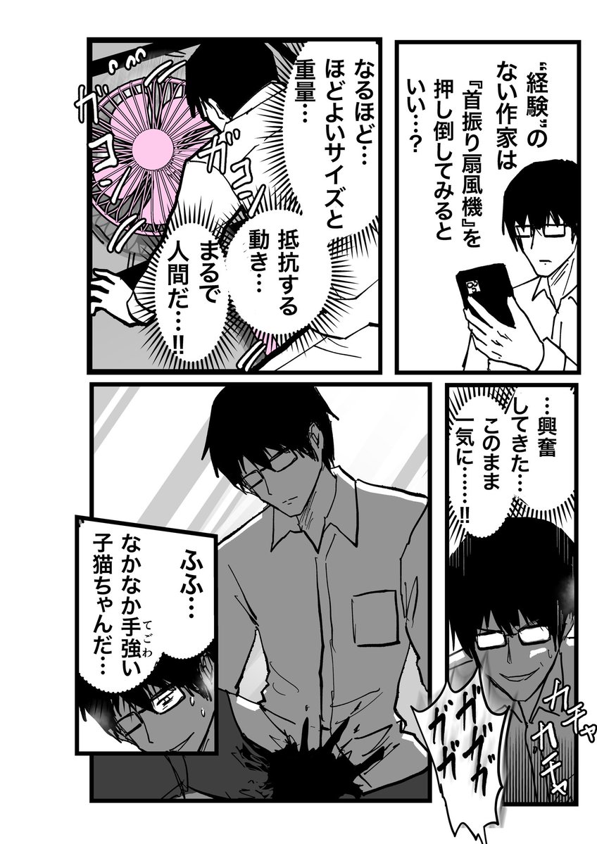 扇風機を、押し倒す。