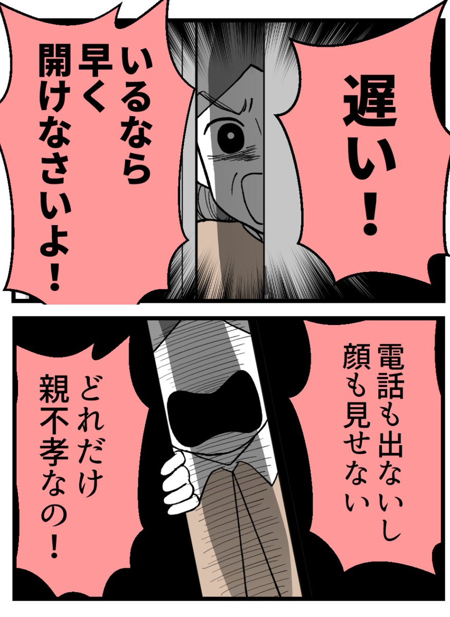 母が、家の前で怒鳴っています(0/4) 