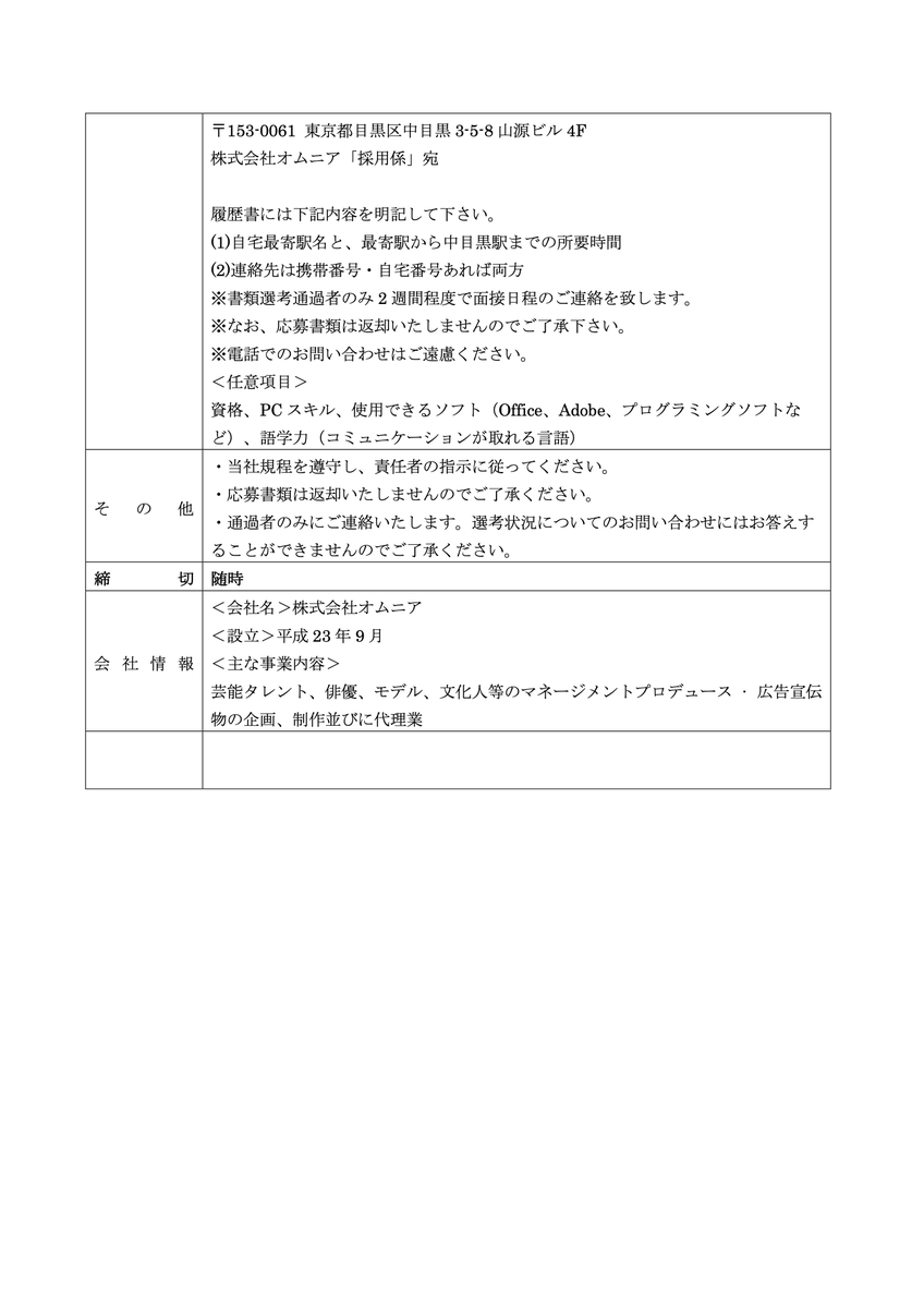 株式会社オムニア【公式】 tweet media