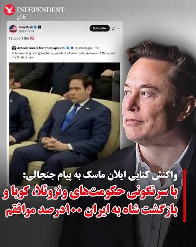 Dear <a href="/elonmusk/">Elon Musk</a>,
We Iranians are deeply grateful for your support. Thank you for supporting us. 
In these difficult and stressful days, every sign of support gives hope to Iranians both inside and outside of Iran.
We hope to welcome you in a free Iran soon. 🕊️
#RezaPahlaviForIran