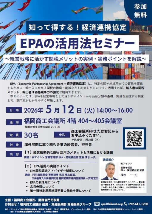 Custom_kun's tweet image. 【お知らせ】
#門司税関 は、#福岡商工会議所 と共催で「知って得する！経済連携協定EPAの活用法セミナー～経営戦略に活かす関税メリットの実例・実務ポイントを解説～」を令和８年5月12日に開催するワン！ぜひ参加してほしいワン！ 
申込等詳細はこちら→customs.go.jp/moji/moji_osir…

#EPA #セミナー