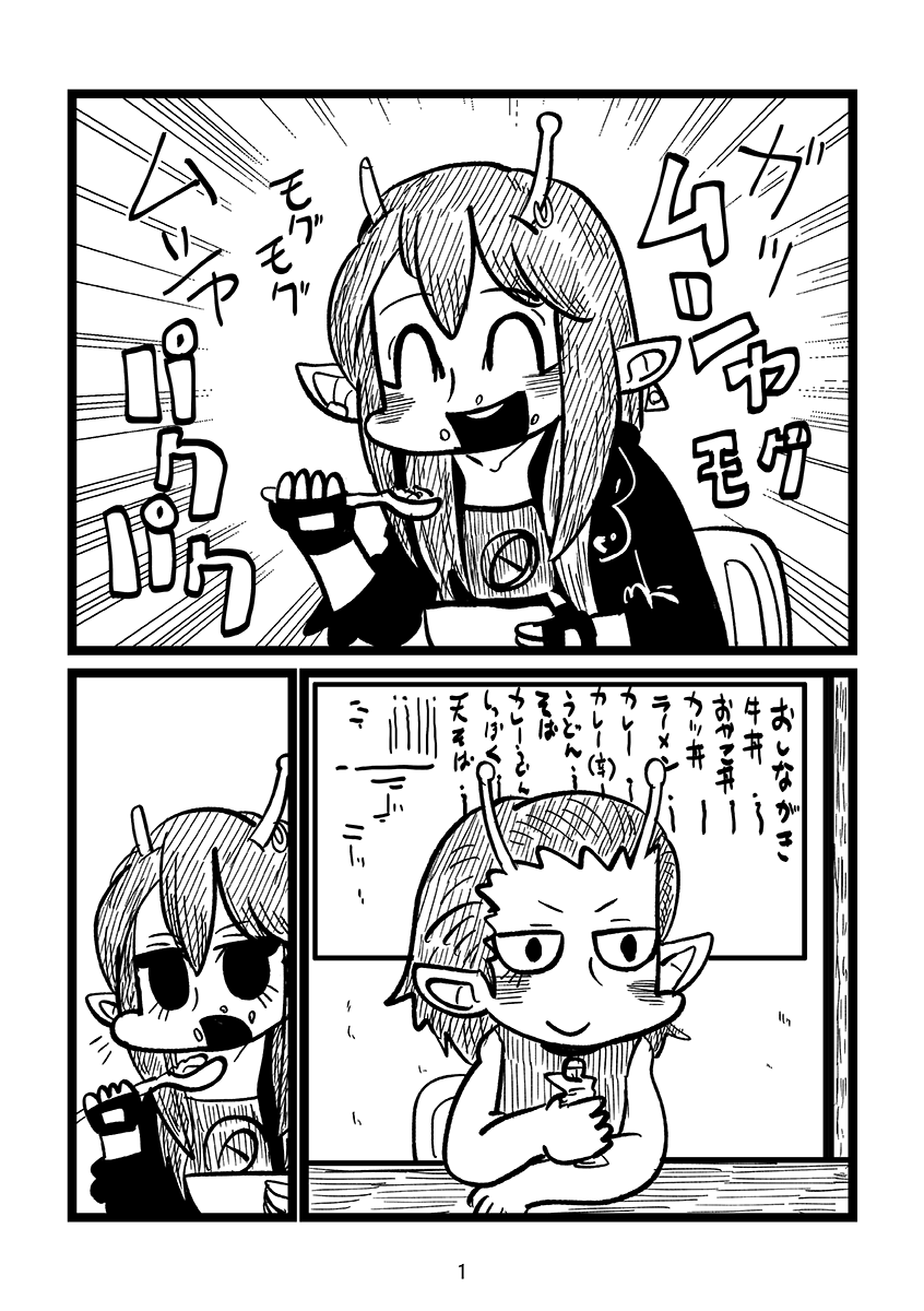 カナタとアカネちゃんの漫画(1/2) 