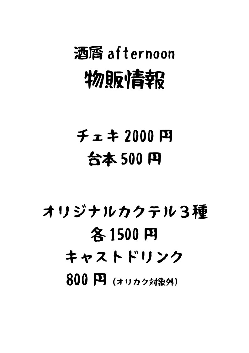noway_info's tweet photo. 今週末となりました酒屑afternoon、物販情報です。
残席わずかなので、ご検討中の方は早めのご連絡をお願いいたします！

#NOWAY #屑あふ https://t.co/jexcn8rQEd
