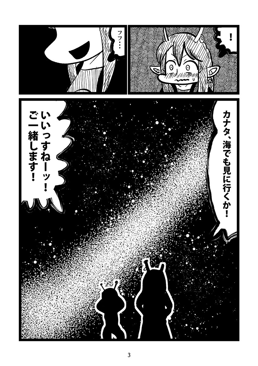 カナタとアカネちゃんの漫画(2/2) 