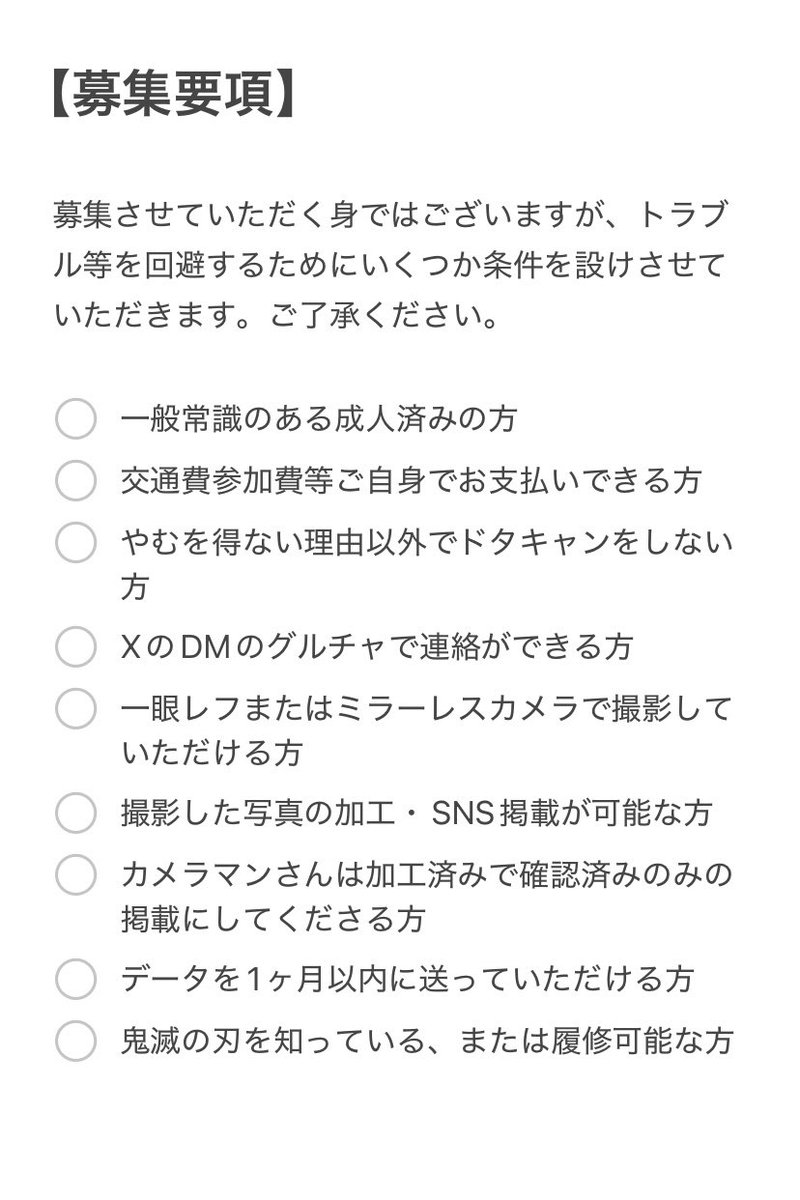 📸カメラマン募集📸

🗓️3/29(日)
⛲️青葉の森公園(千葉市)

#えざき舎 さんのコスイベにて鬼滅併せの撮影してくださるカメラマンさんを募集させていただきます🙏🏻

しのぶ▶︎<a href="/rn_0x0_m/">千歳りな🤍</a>
カナヲ▶︎<a href="/Kyanite_sub_2/">かいやな@コスプレ🔰</a> 
無一郎▶︎<a href="/yukari_photo_/">YUKARI</a> 

#カメラマンさんと繋がりたい
#カメラマンさん募集中
