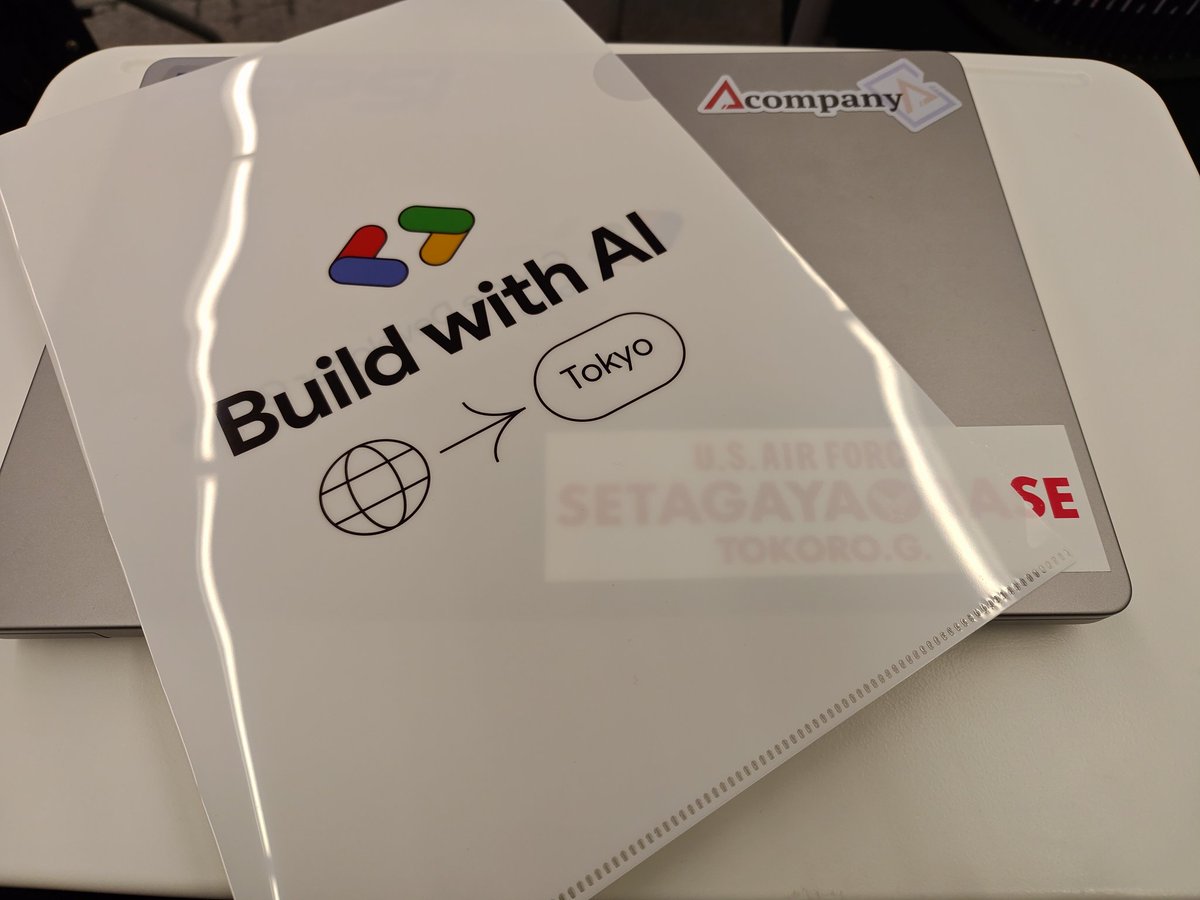 クリアファイルを貰えた！！

おもしろかったです！
#gdgtokyo #Gemini