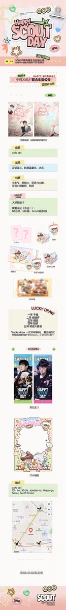 🦊𝐇𝐚𝐩𝐩𝐲 𝐒𝐜𝐨𝐮𝐭 𝐃𝐚𝐲💕

𝑷𝒂𝒓𝒕4️⃣

生咖的中文版公告
*更多内容请以现场为准）

𝑫𝒂𝒕𝒆：𝟬𝟯.𝟭𝟰（12:00-18:00）
𝐋𝐨𝐜𝐚𝐭𝐢𝐨𝐧：𝗖𝗮𝗳𝗲 𝗔𝗵𝗶

感谢🇰🇷粉丝们的帮助🤲🏻

x.com/1eeyeon__/stat…

#스카웃 #scout #Happy_Scout_Day #HappyScoutDay_2026