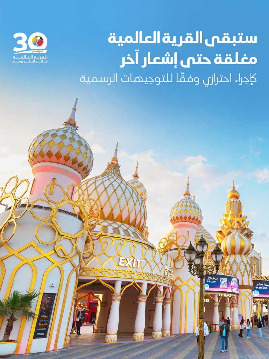 Global Village القرية العالمية tweet media