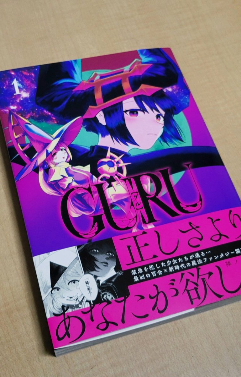 陣ノ内 康暉 GURU tweet media