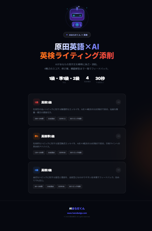 slangjiten's tweet photo. 非エンジニアの高校英語教師が、最近話題のClaude Codeに挑戦してみました！
すると、なんと英検ライティングの自動採点・添削ツールが、1時間弱で完成してしまいました＾＾

主な特徴はこちらです：

★ 英検1級・準1級・2級に完全対応
★ 本番と同じ4観点（内容・構成・語彙・文法）で即時採点
★ 修正案＋より自然で高得点につながる模範解答を30秒ほどで出力
★ 高度な表現や1級レベルの語彙・構文の提案もしてくれる
★ さらに！各級ごとに本番形式のライティング問題を50題ずつ用意（合計150題以上！）

これだけの問題をいつでも自由に選んで、AIに採点・添削してもらえる環境が整いました。

プログラミングの知識がほとんどなくても、こんな便利なツールが短時間で作れるなんて・・・
本当に驚きの時代ですね。

英検を目指している皆さんの練習が、少しでも楽しく、効率的に、確実に力がつくものになればと思いながら作りました。

特に「問題が足りなくて困っている」「本番形式でたくさん練習したい」「丁寧な添削が欲しい」という方に、きっとお役に立てるはずです。

ただし、あくまでAIによる参考程度の採点・添削ですので、本番の英検では公式の基準やご自身の判断を最優先にしてください。

これに頼り過ぎず、実際に自分で書いて・直して・学ぶプロセスを大切にしながら活用していただけると嬉しいです。

無料でどなたでもお試しいただけますので、ぜひ一度使ってみてください！（回数制限をかけてあります）

https://t.co/C6g9II8ntS