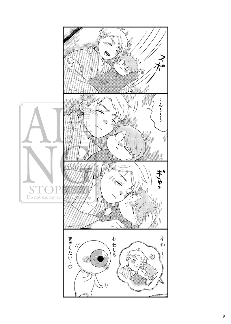 3/20発行の再録本サンプルです
A5 56p ￥600（会場頒布価格）
・描きおろしは漫画14pとカットがいくつかあります
・👁️＋👹＋💧の3人暮らし漫画が7割くらいです
・CP要素はないですが水木愛され要素は強いです

（1/3）