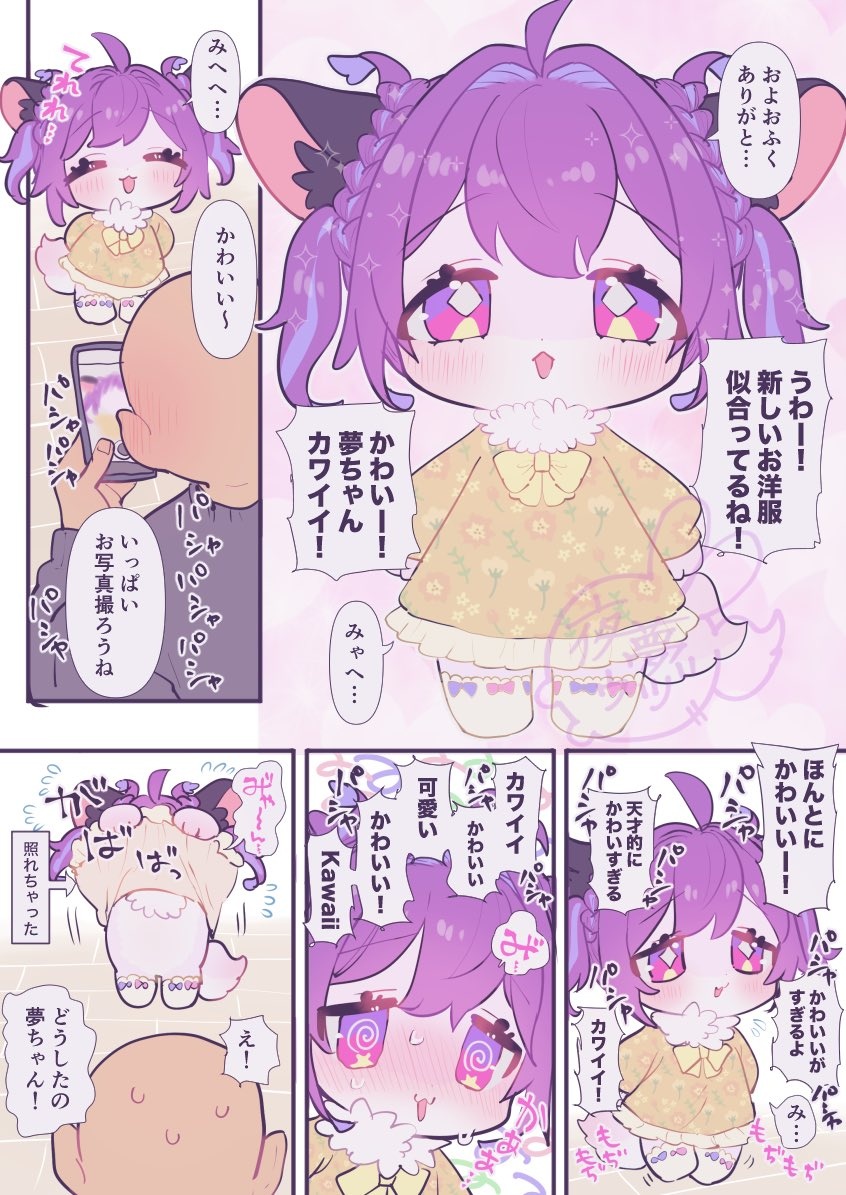 新しいお洋服もらったけどあまりにも可愛いって言われるから嬉しさより恥ずかしさが勝っちゃったふわふわを見てね 