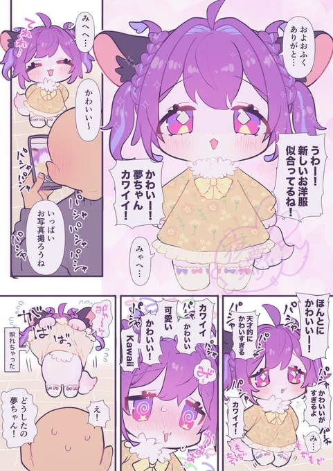 新しいお洋服もらったけどあまりにも可愛いって言われるから嬉しさより恥ずかしさが勝っちゃったふわふわを見てね 