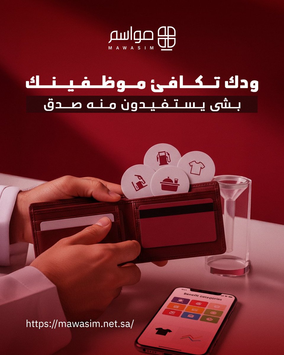 Mawasim_sys's tweet photo. الفرق بيننا وبين الحلول التقليدية؟ إحنا صممنا النظام عشان يخدم صاحب العمل و التاجر ��نفس الوقت.
لا تدفع رسوم على شي ما استخدمته. خلك مع النظام اللي يحفظ مالك ويو��هه صح. https://t.co/tFC9P6uQJH