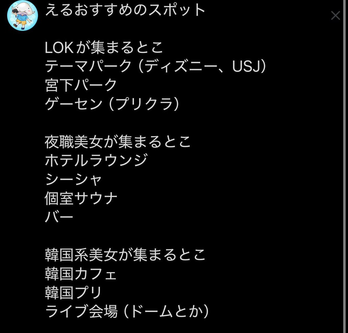 Al_fan04's tweet photo. 【誰でもできるイン⭐️ナンパのやり方🌟】
～���級編① 場所タグ～

❶女の子がいそうな場所を検索（おすすめスポットは写真の4枚目）
❷「スポット」を選択
❸その場所の『最近』の投稿を見る
❹あとは引用元参考にしてスタナン

『人気の投稿』から漁ると競合が強い万垢とかが多いから『最新の投稿』から穴場の子を漁るんのがいいんよねw