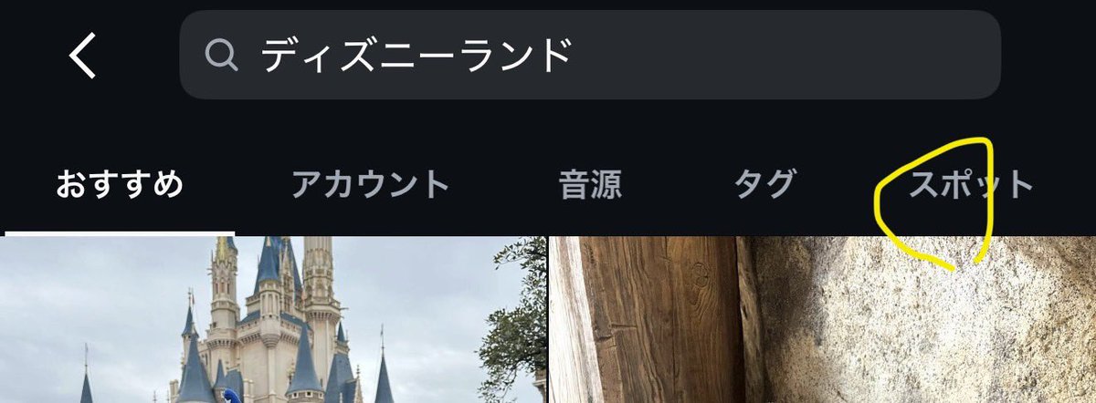 Al_fan04's tweet photo. 【誰でもできるイン⭐️ナンパのやり方🌟】
～���級編① 場所タグ～

❶女の子がいそうな場所を検索（おすすめスポットは写真の4枚目）
❷「スポット」を選択
❸その場所の『最近』の投稿を見る
❹あとは引用元参考にしてスタナン

『人気の投稿』から漁ると競合が強い万垢とかが多いから『最新の投稿』から穴場の子を漁るんのがいいんよねw