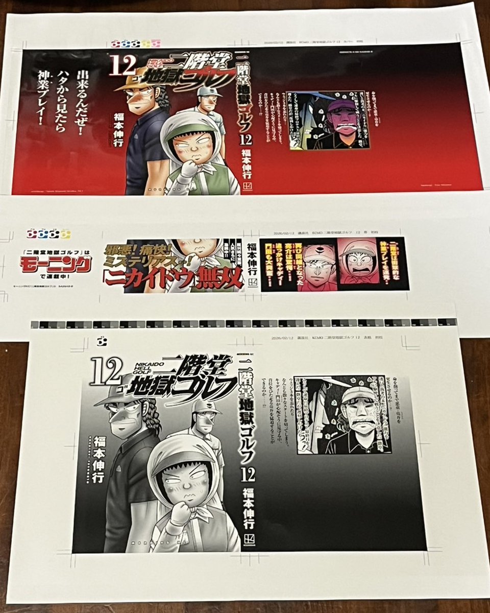 公式】福本伸行『二階堂地獄ゴルフ』11巻1月22日(木)発売