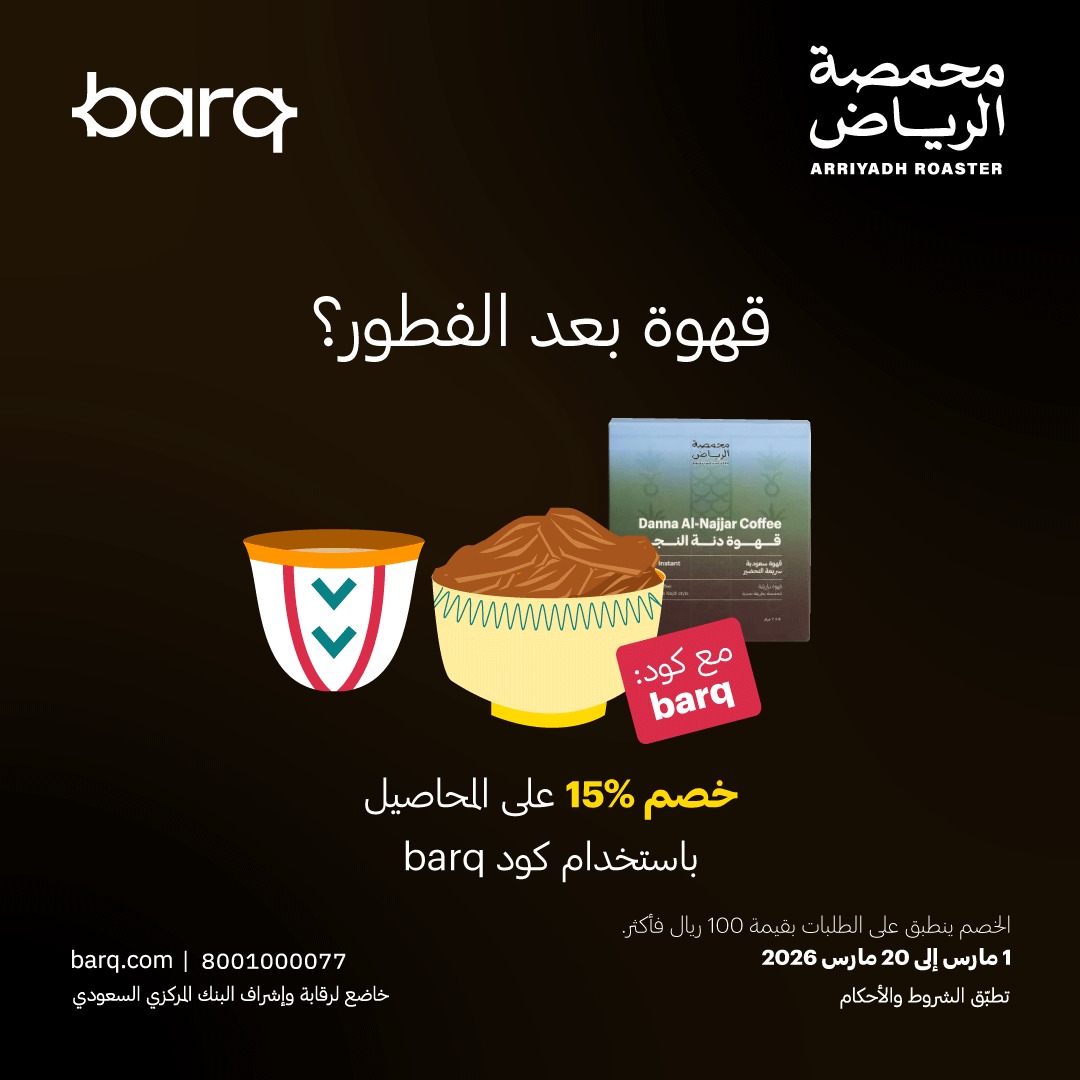 barq's tweet photo. قهوتك بعد الفطور؟ ☕️🌙
عليها خصم 15% من محمصة الرياض مع كود barq⚡️