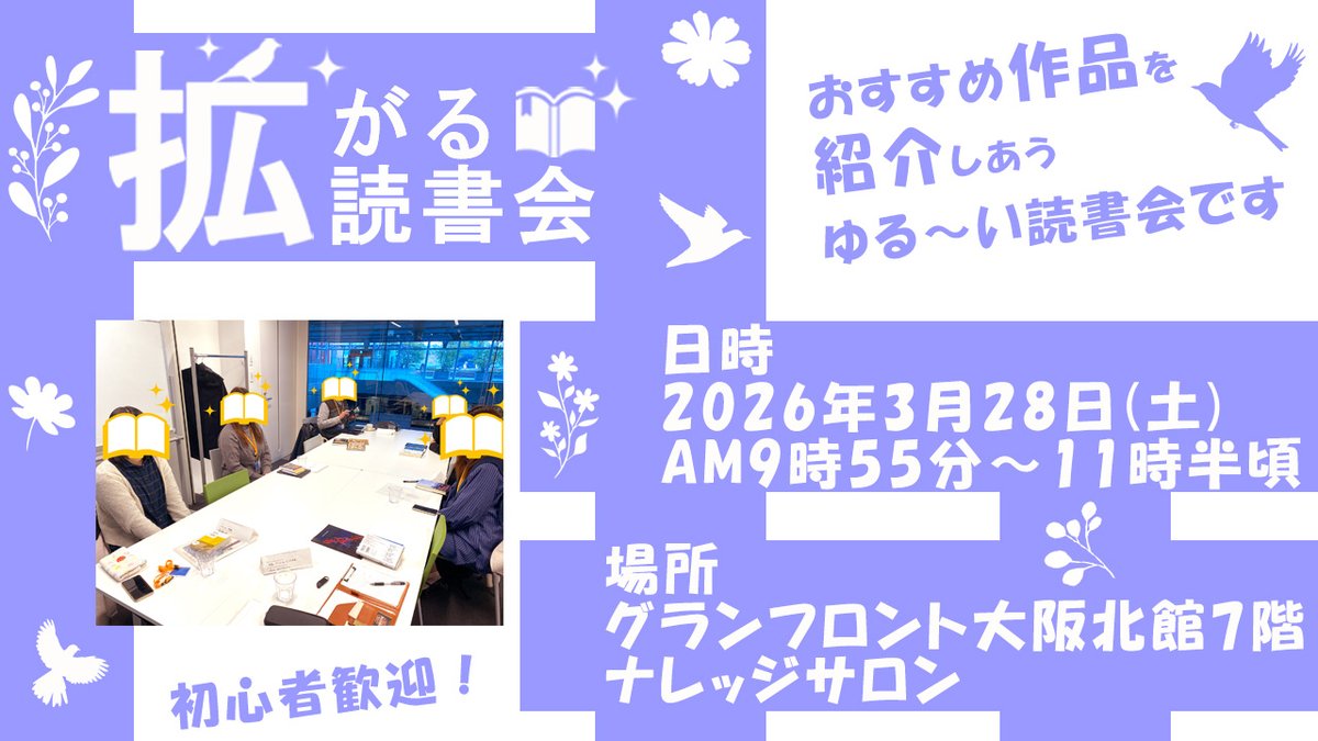 拡がる読書会@大阪 tweet media
