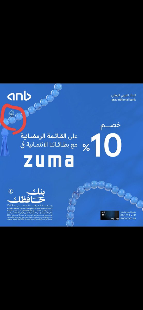 #بنك_حافظك_بالنقاط
#anb

مطعم زوما
