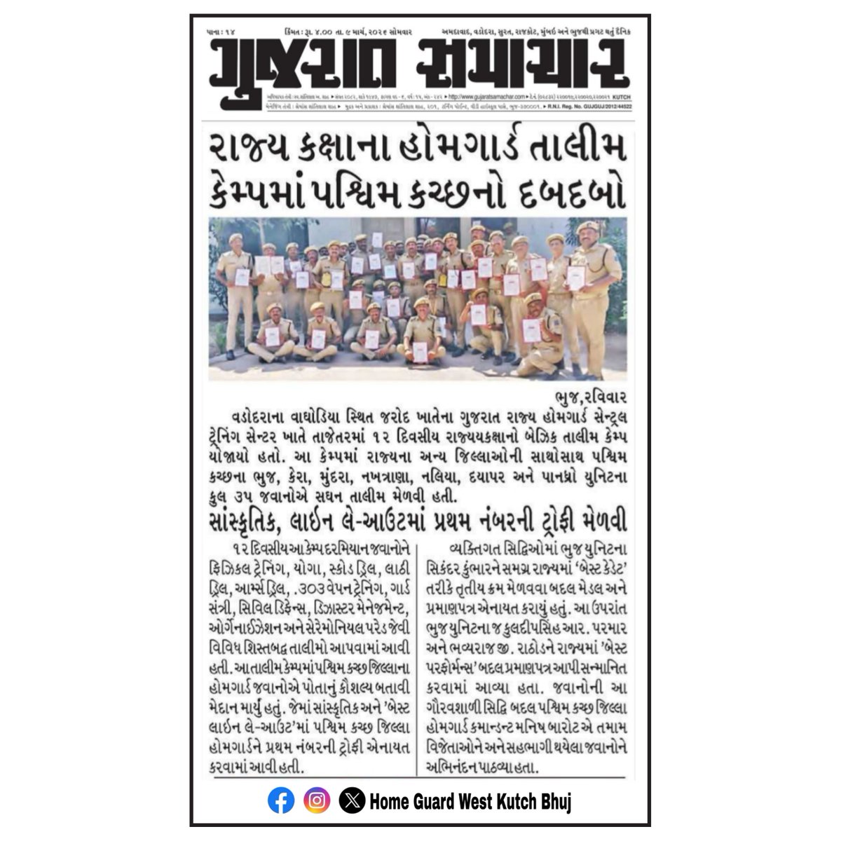 #gujaratsamachar #home_guard_west_kutch_bhuj 

Instagram
instagram.com/p/DVqS_cgko4A/…

Facebook
facebook.com/share/p/1DpgLQ…