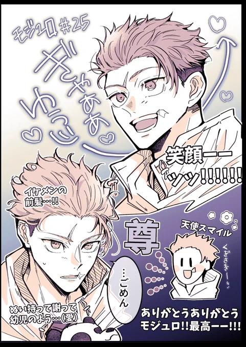 ありがとうありがとうモジュゆ最高ー!!✨ 