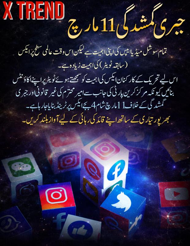 ان پوسٹرز کو ٹرینڈ کی تشہیر کے لیے اپنی مختلف سوشل میڈیا ایپس پر وائرل کرنے کے لیے استعمال کیجیے جزاک اللہ