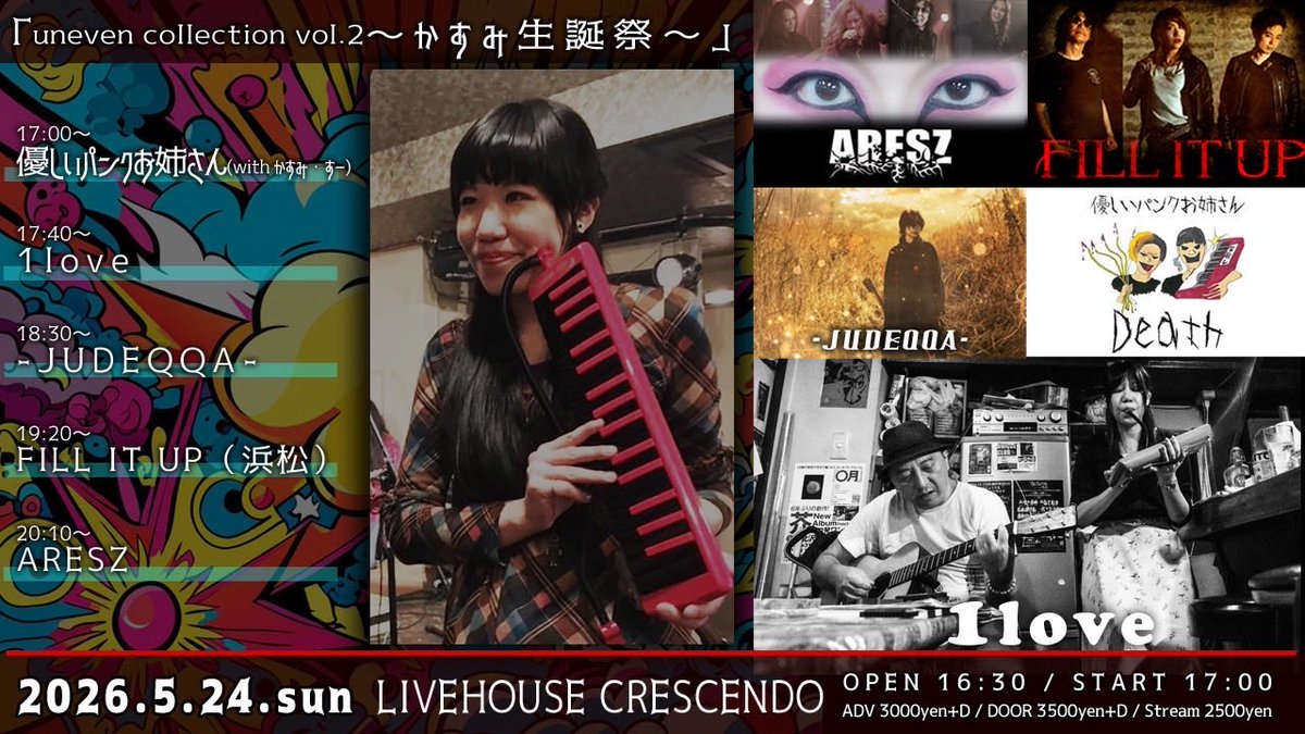 chomorinman's tweet photo. 5月24日(日)吉祥寺CRESCENDO、
情報解禁となりました！🎉
「uneven collection vol.2〜かすみ生誕祭〜」
どうぞよろしくお願いいたします！🔥

🎫WEBチケット(3/11(水)21時〜)
https://t.co/I6MQpbHrFL

📹配信チケット
https://t.co/9BqceFIJLK https://t.co/pETSxgkPtd