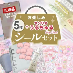 このあと販売開始 うるちゅる サンリオ セット販売 楽天スーパーSALE