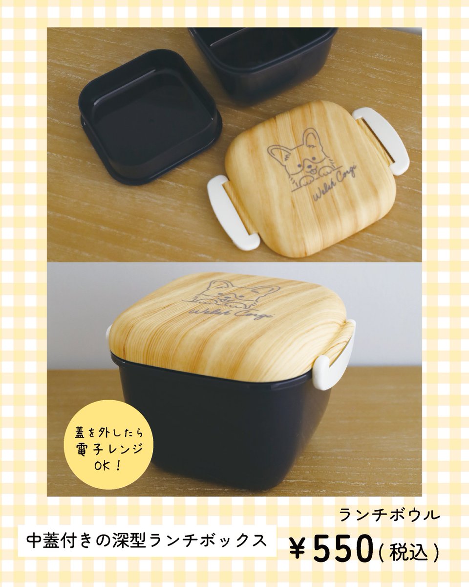 NEW ARRIVALS】 木目調のフタに、さりげないコーギーデザインが