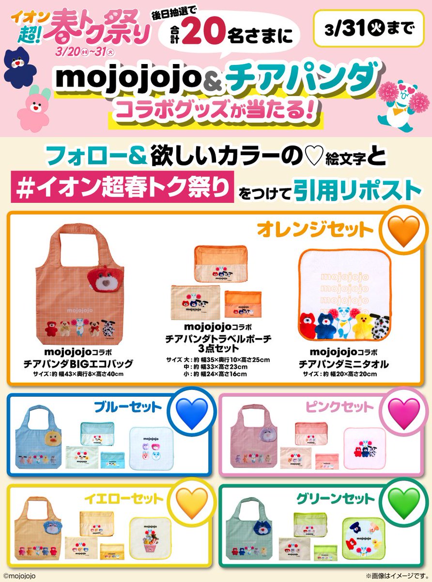 イオン tweet media