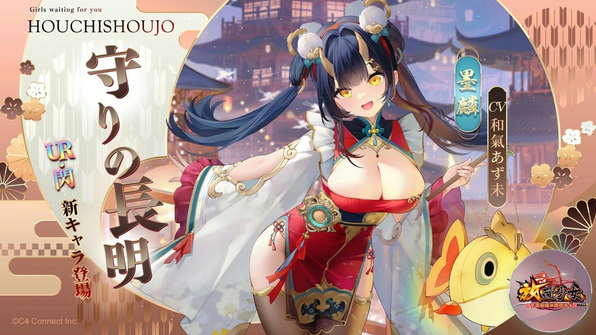houchishoujo's tweet photo. ／
💕美少女育成放置RPG💕
#Love放置少女
#放置少女新キャラ情報
＼
『守りの長明』

城を解放せし者へ感謝を捧ぐべく、『守りの長明』--墨麟は街の守護者となった。悠久の時の中で、皆が帰るべき場所を彼女は静かに見守り続けている。

※『銅雀宝閣』にて交換で獲得できます。
※九周年祭は3月30日まで開催されますが、銅雀宝閣のアイテム交換は4月2日まで可能です。

#放置少女
#放置少女9周年
#放置少女最大1050連無料ガチャ