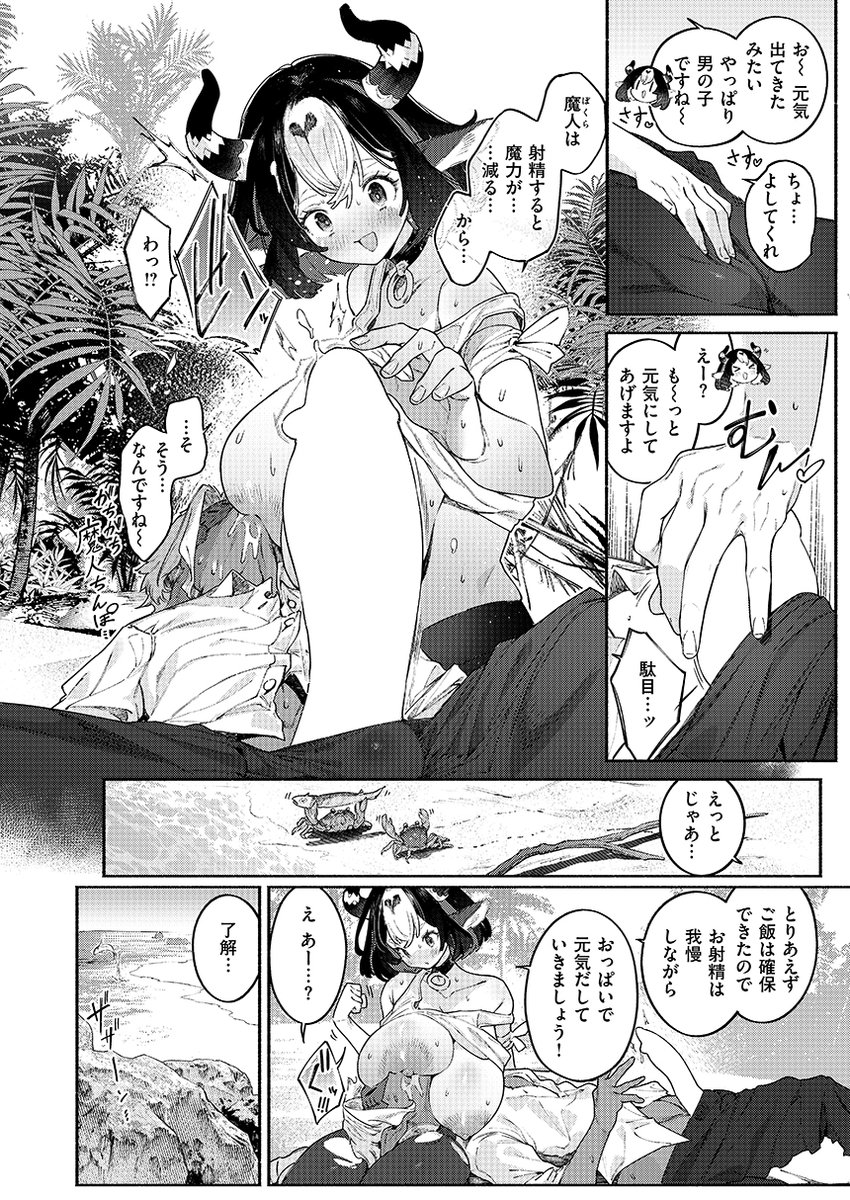 島を脱出する魔力を蓄えさせるべく、自らの乳を搾り栄養を与え続けて…Croriin先生(@croriin)が描く異世界授乳物語♥ (2/2)
https://t.co/mU0WnFaxr9 