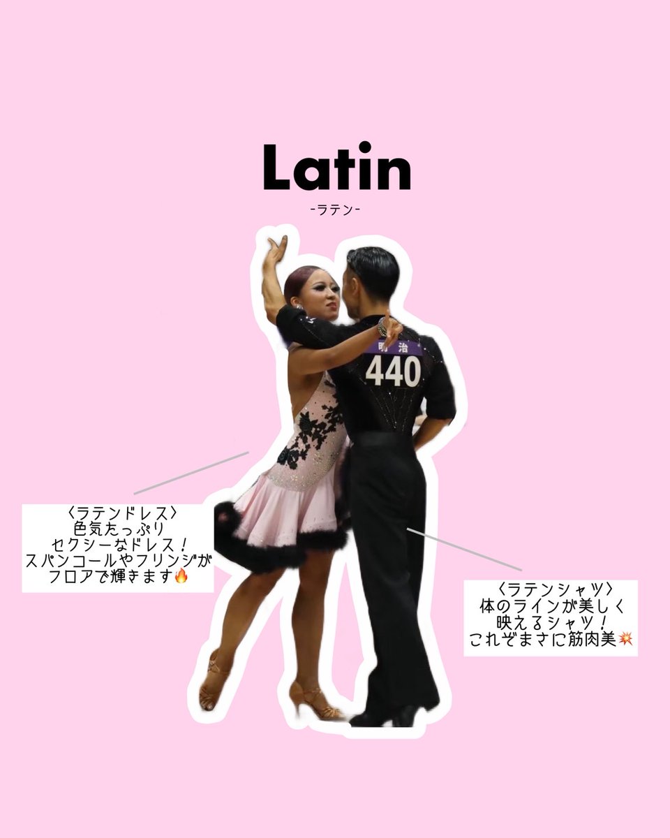 📢新歓情報📢
本日は競技ダンスの衣装👗👔について解説します‼️

実はドレスに惹かれて入部する人も多いんです🔥
まさに非日常体験！私たちのサークルで体験してみませんか？😆
⁡
今後もこちらのアカウントとインスタ(@ meiji_buken)にて、情報を更新していきますのでフォローよろしくお願いします🪩