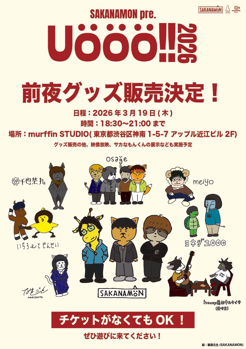 SAKANAMON tweet media