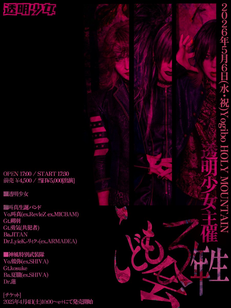 透明少女 OFFICIAL tweet media