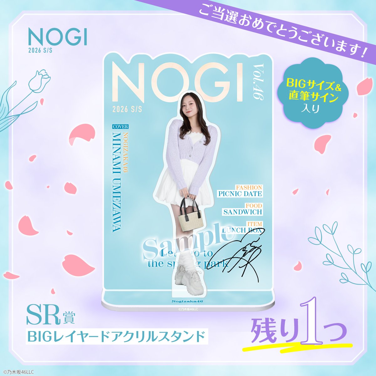 乃木坂46 Mobile のぎBOX A賞 B賞 梅澤美波 アクリル
