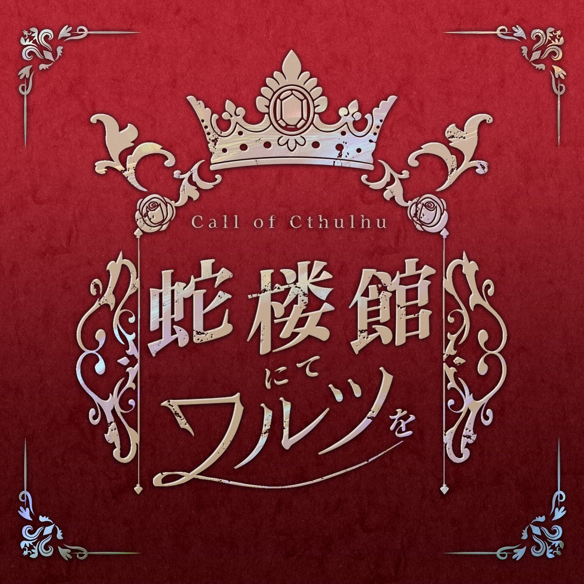 櫻庭 tweet media