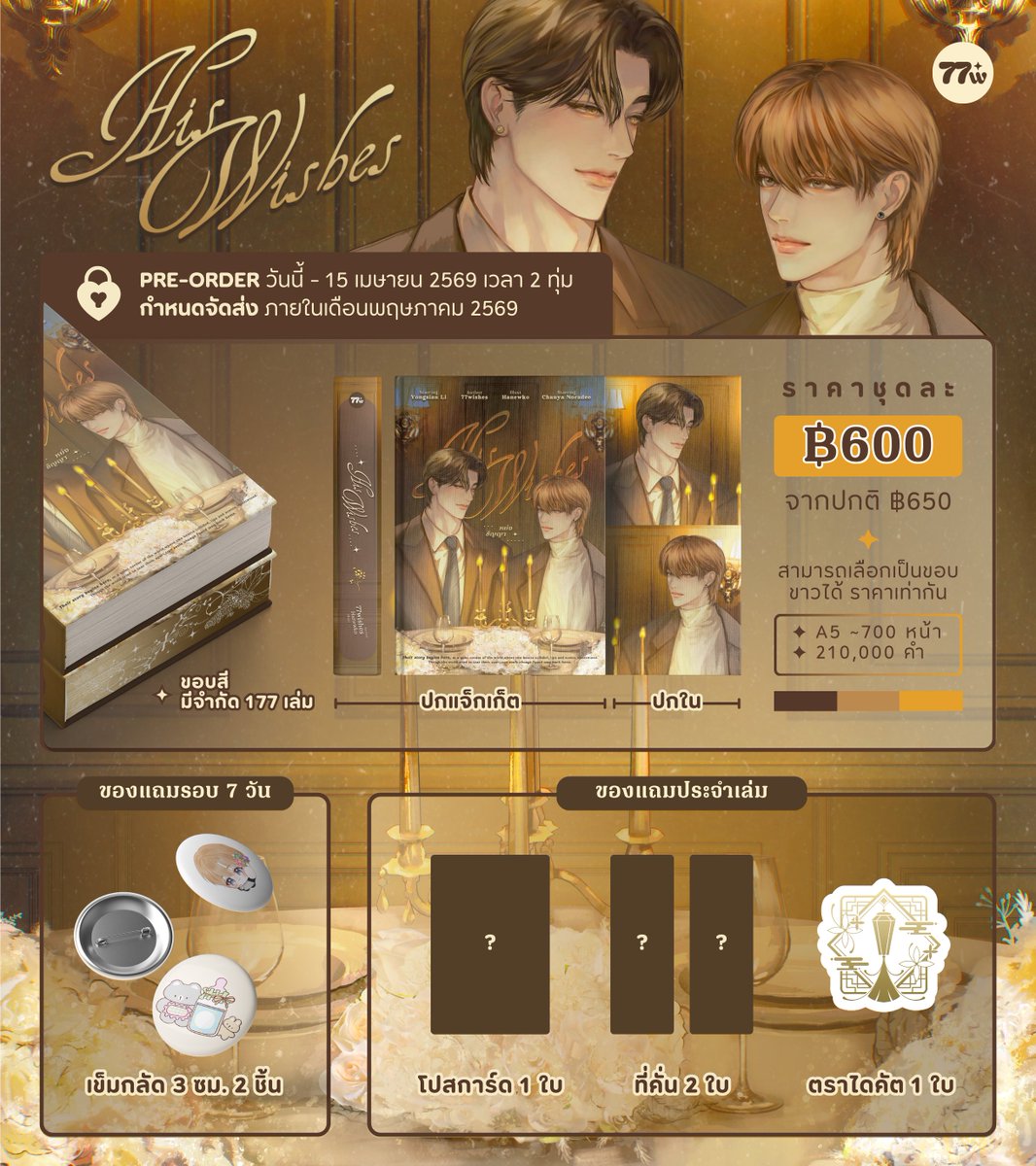 77wishes ✿ ᕬ ᕬ tweet media