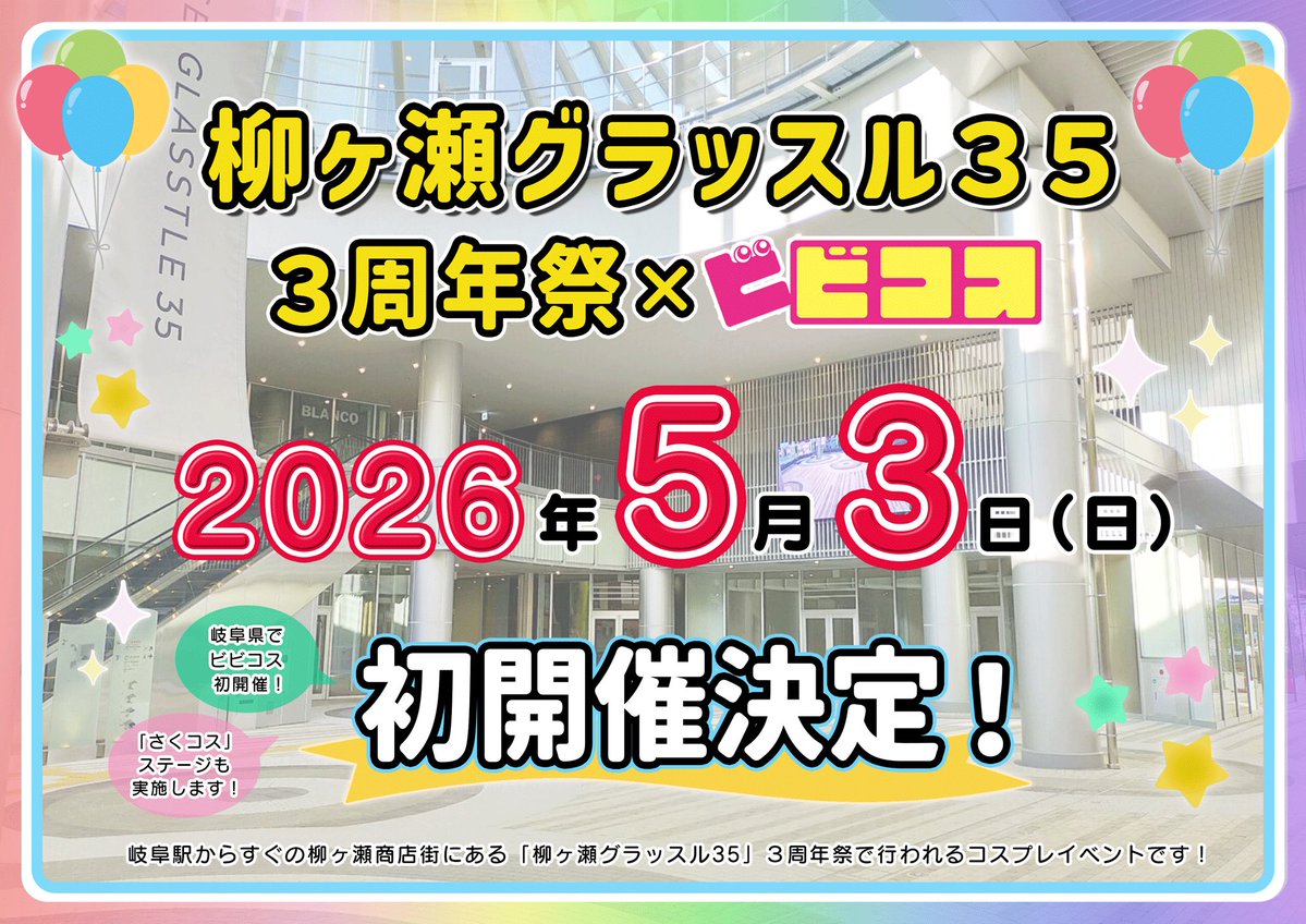 ビビコス👀5/17大須若宮　5/3柳ヶ瀬グラッスル35 tweet media