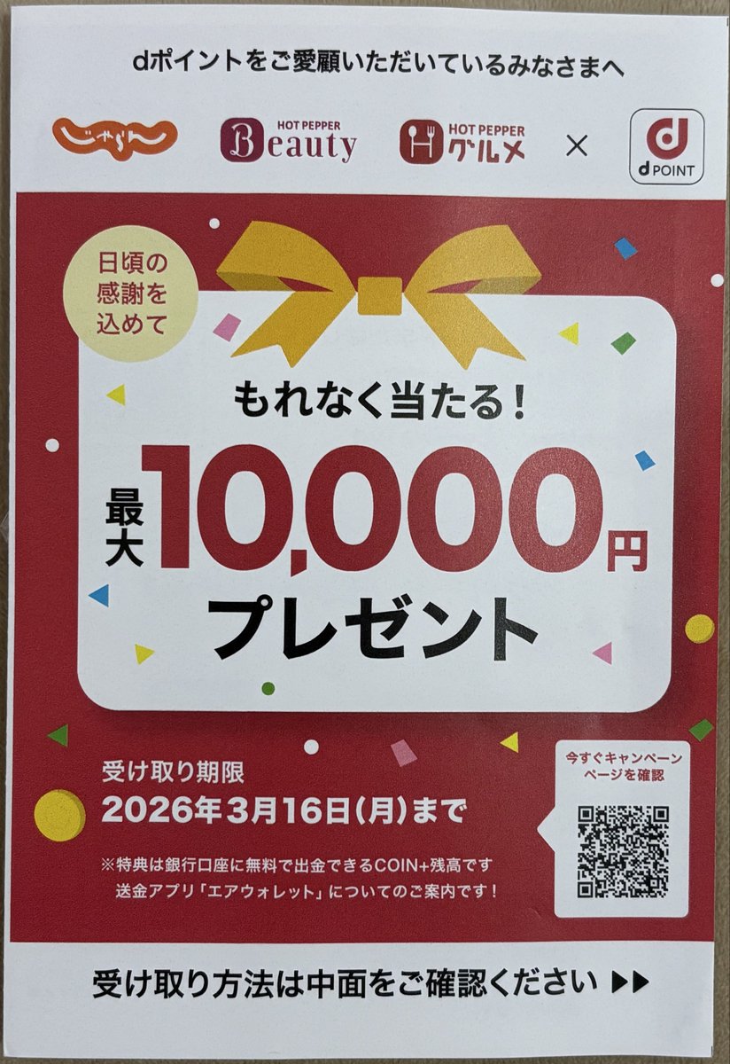 dhy312's tweet photo. ドコモからCoin＋残高プレゼントキャンペーンのハガキが届きました(ㅅ´꒳` )
🎁10,000、1,000、500円のいずれか
受け取りは3/16まで〆 https://t.co/fGsnkCMnZd