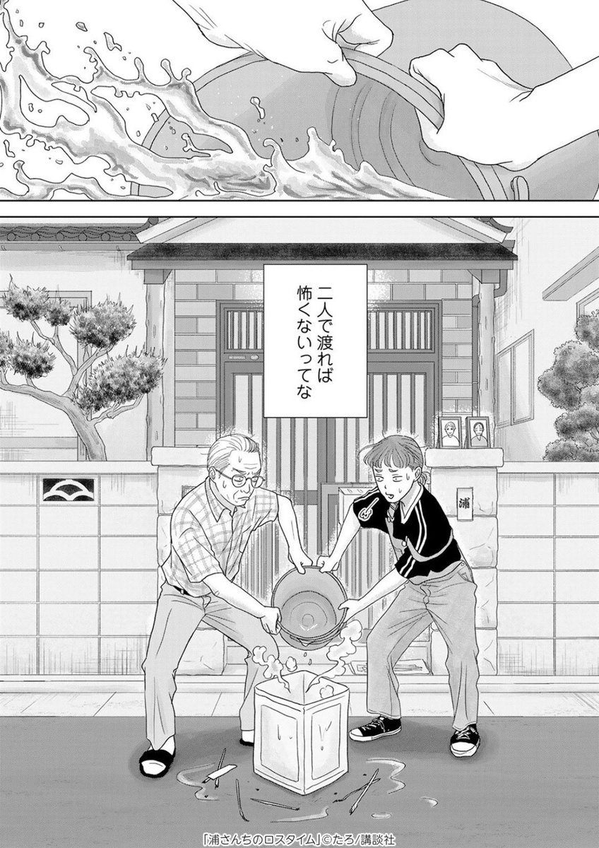 たろ ［浦さんちのロスタイム］3巻4/7発売 tweet media