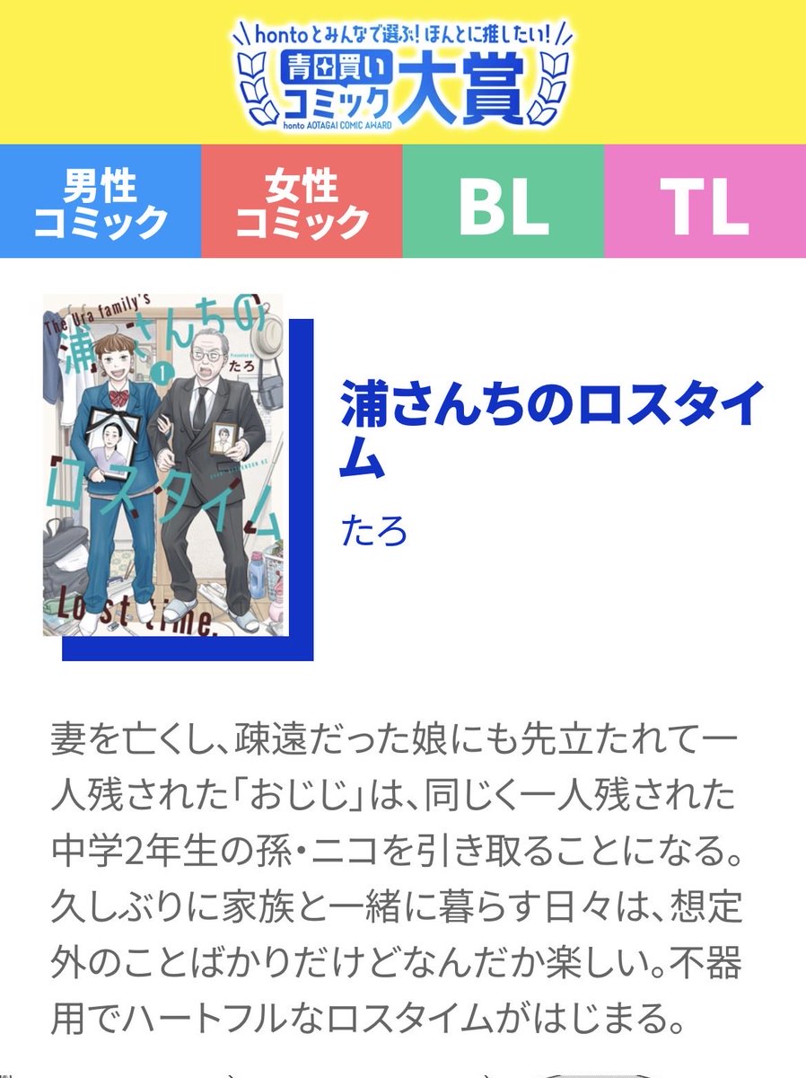 たろ ［浦さんちのロスタイム］3巻4/7発売 tweet media