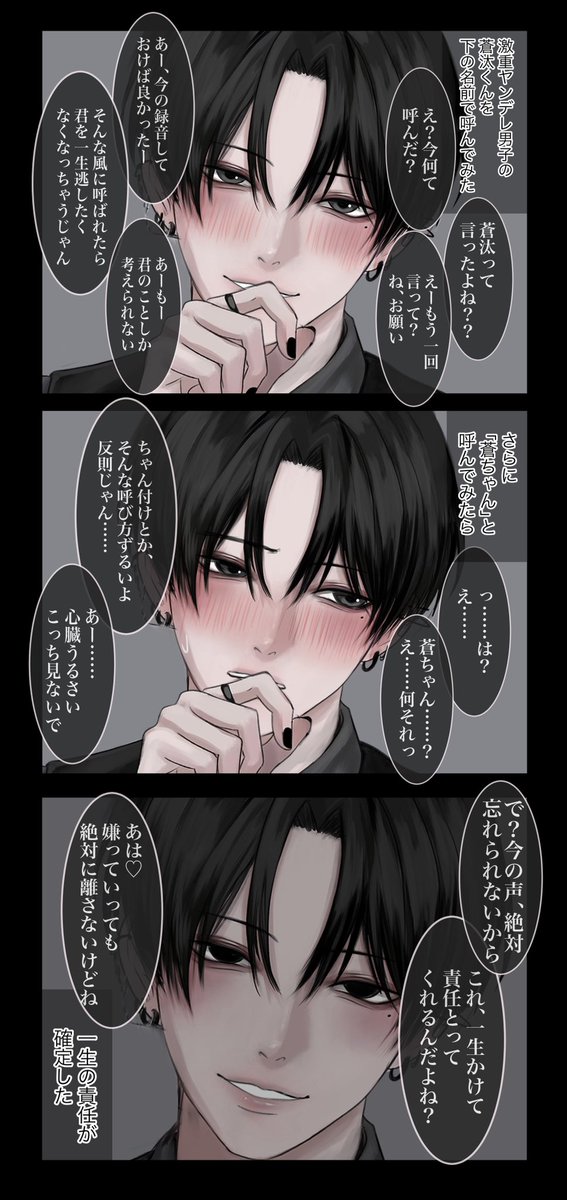 下の名前を呼んだだけなのに

「蒼汰くん」→「蒼ちゃん」

激重ヤンデレ男子の反応の差 