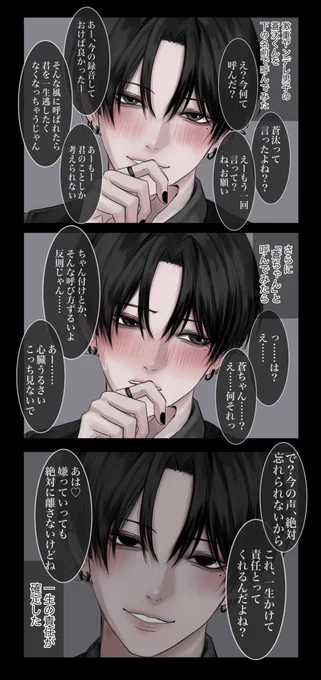 下の名前を呼んだだけなのに

「蒼汰くん」→「蒼ちゃん」

激重ヤンデレ男子の反応の差 