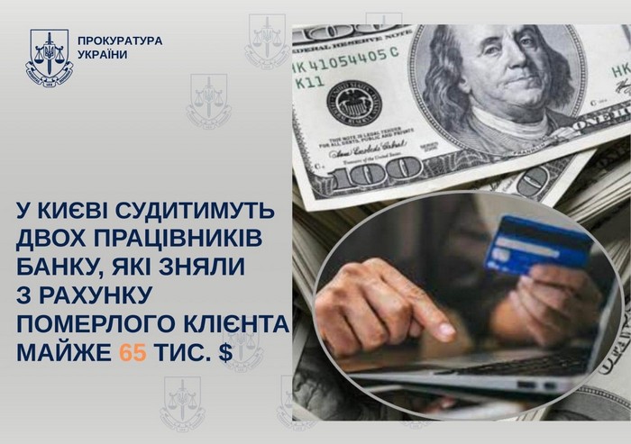 У Києві судитимуть двох працівників банку, які зняли з рахунку померлого клієнта майже $65 тисяч -  cripo.com.ua/news/crime/u-k…