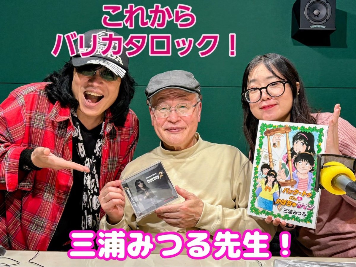 infixjyosei's tweet photo. 始まったぁ〜😆👍✨
福岡県域  #CROSSFM
仍世 ひのこ
「 #バリカタロック 」
 #かぼちゃワイン 漫画家
 #三浦みつる 先生が〜来る
来る？ホント先生が来る？
来る来る来る〜🙋❣️

恋愛バイブル💑 まるで九州男児？の様な青葉春助とLちゃん〜 #古川登志夫 先生の声や活動に影響されたのもコレ‼️ https://t.co/oD1Idp05AH