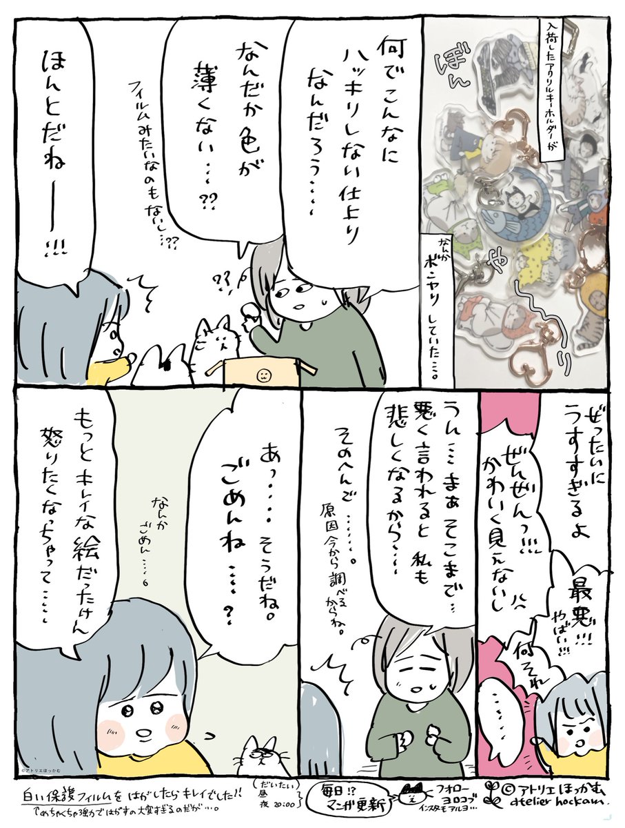 自分よりもヒートアップしてしまった相談相手との微妙な空気感と、相互理解 ....

「 仕上がりが許せなかった4歳 」本日の育児漫画です。 