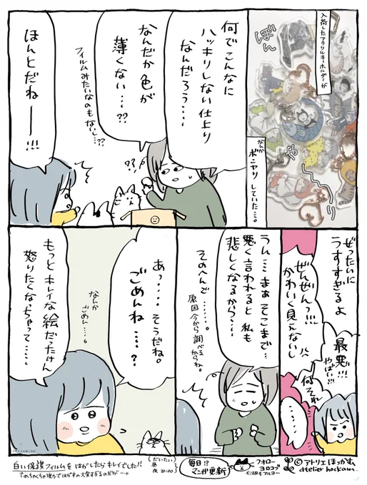 自分よりもヒートアップしてしまった相談相手との微妙な空気感と、相互理解 ....

「 仕上がりが許せなかった4歳 」本日の育児漫画です。 